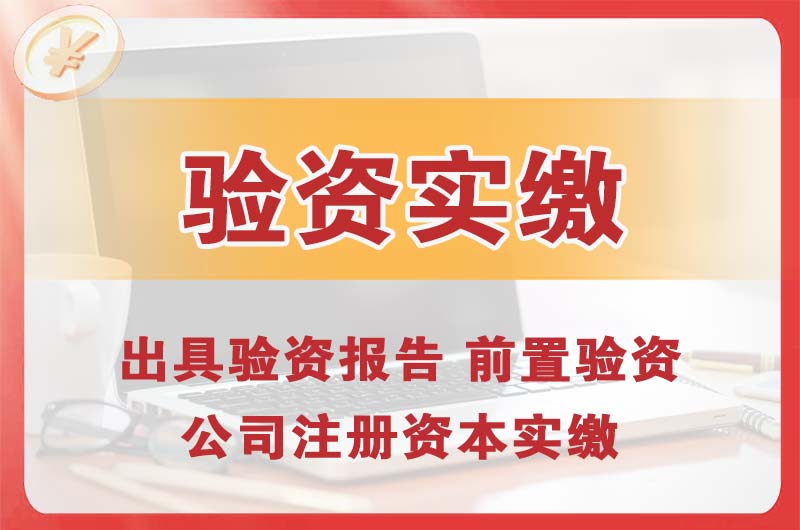 瑞安企业增资验资